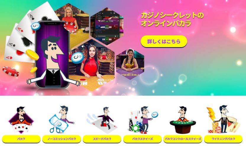 Casino Secretのライブカジノゲーム