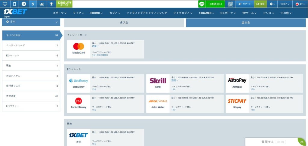 1xbetでの入出金のコツ