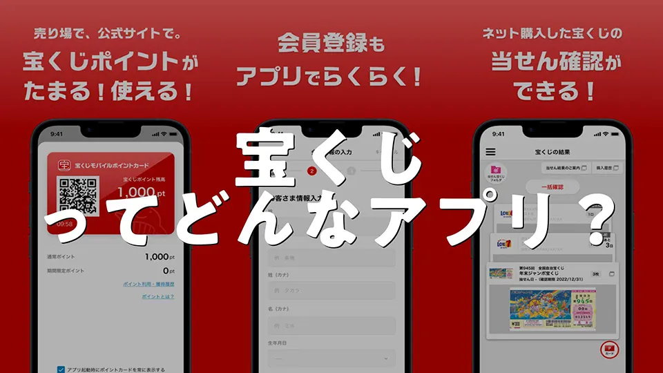 スマホ 宝くじ アプリ