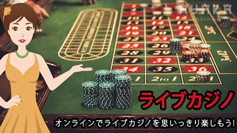 モバイル ライブ カジノ
