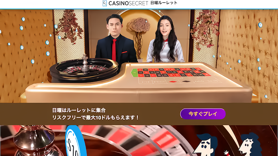 ルーレット Online