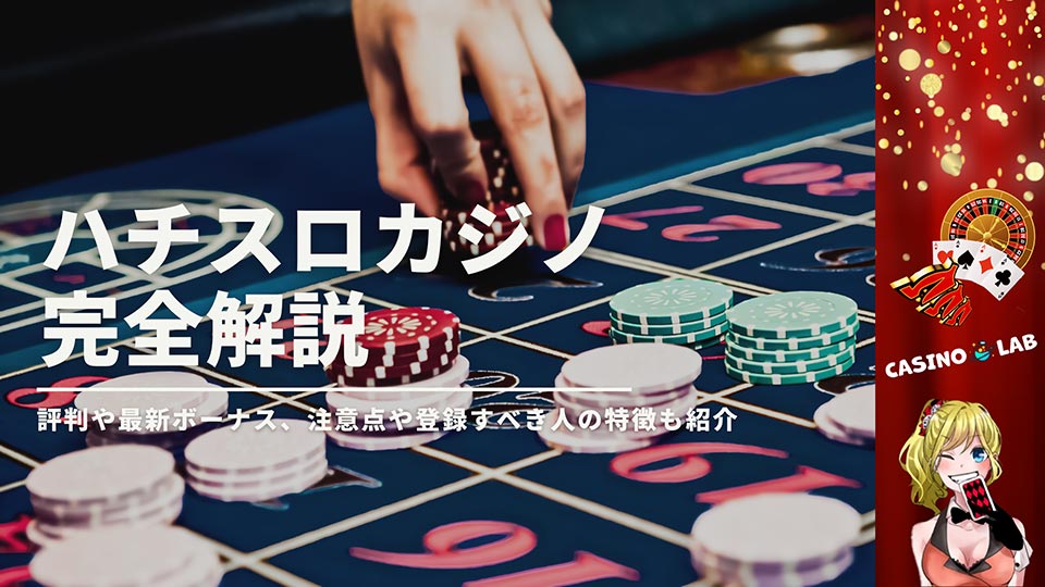 おすすめカジノランキング