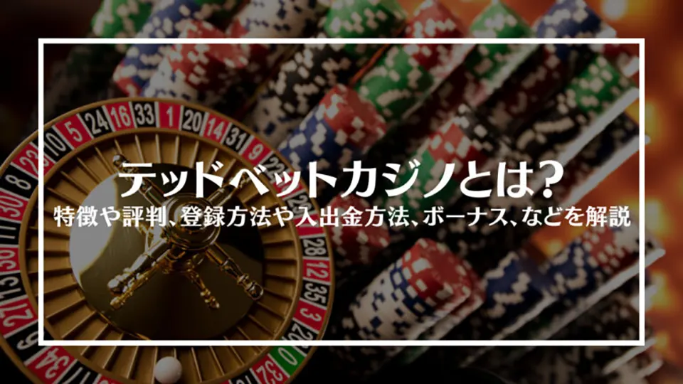 ベストオンラインカジノ 