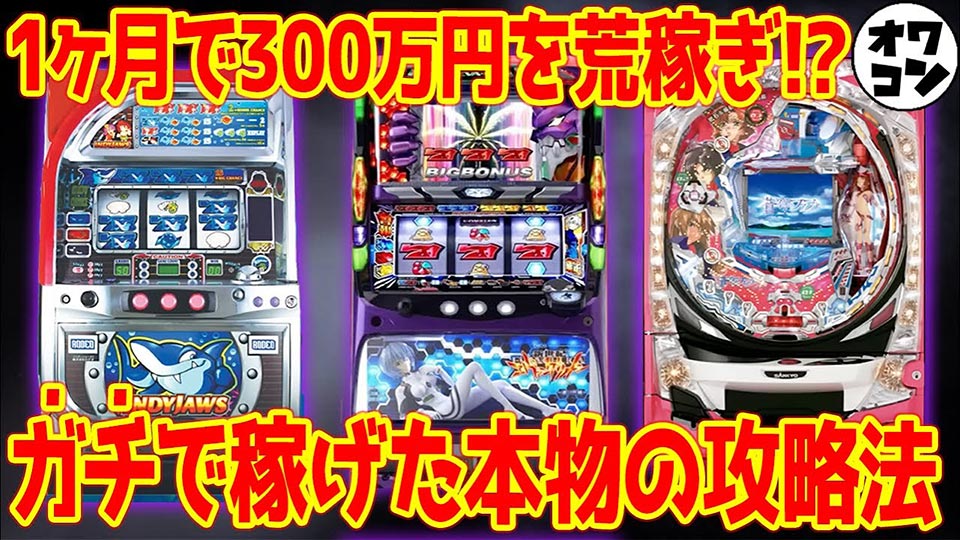 スロット攻略法 