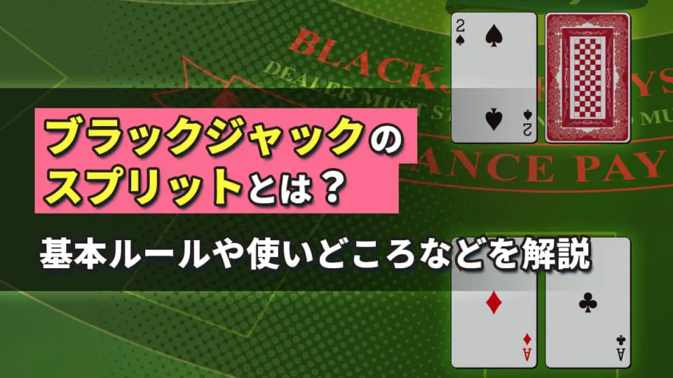 blackjack