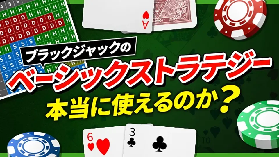 オンラインブラックジャックボーナス 