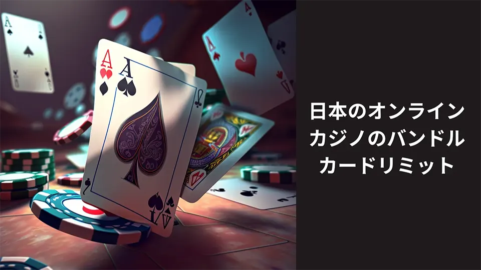 バカラVIP特典
