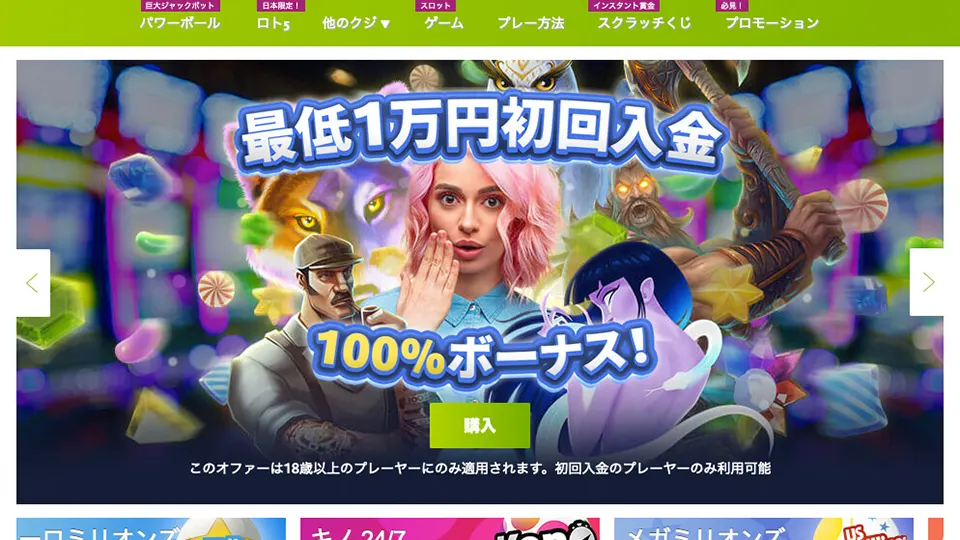 宝くじボーナス仕組み