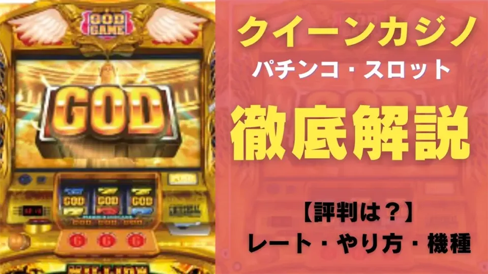高還元スロット新台 