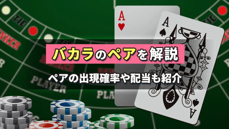 バカラ ウェルカム ボーナス