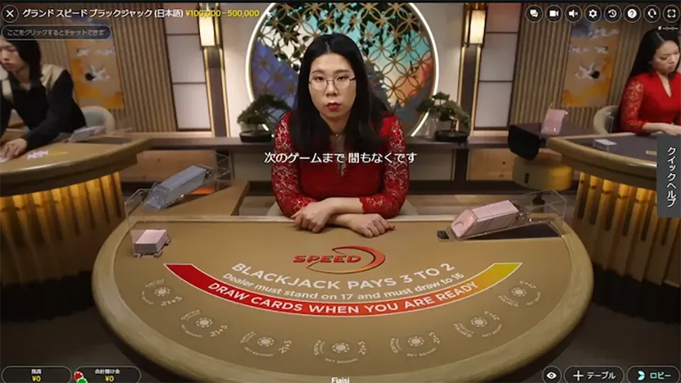 ライブブラックジャックの戦略