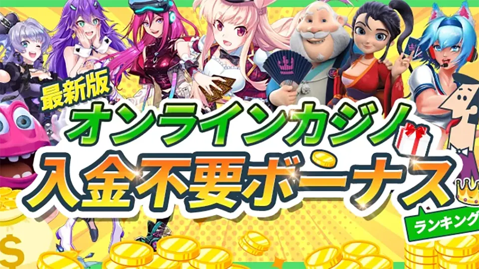 スロットのボーナス機能 