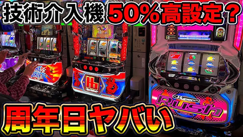 スロットマシンの技術