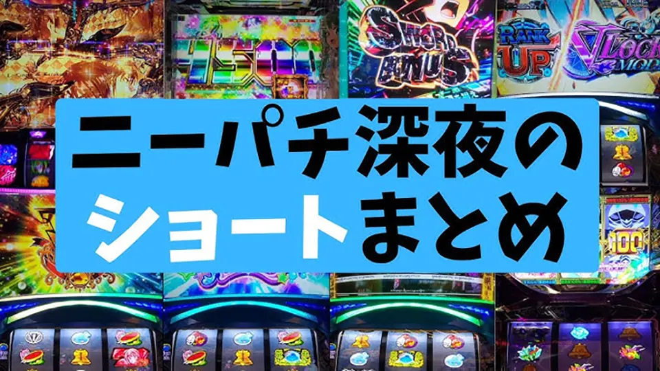 スロットマシンの技術 