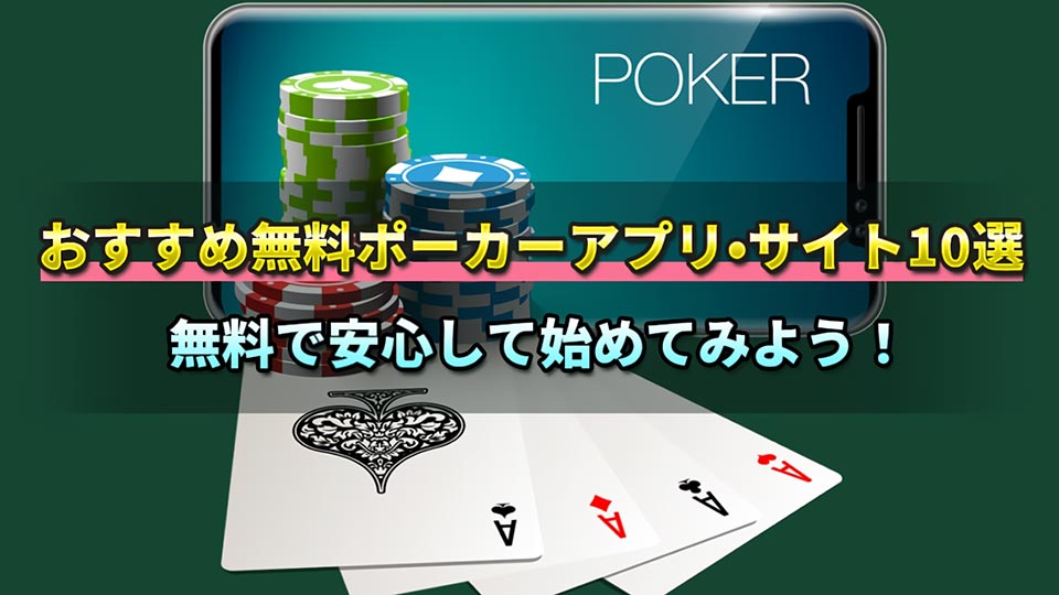 ポーカーアプリのトーナメント 