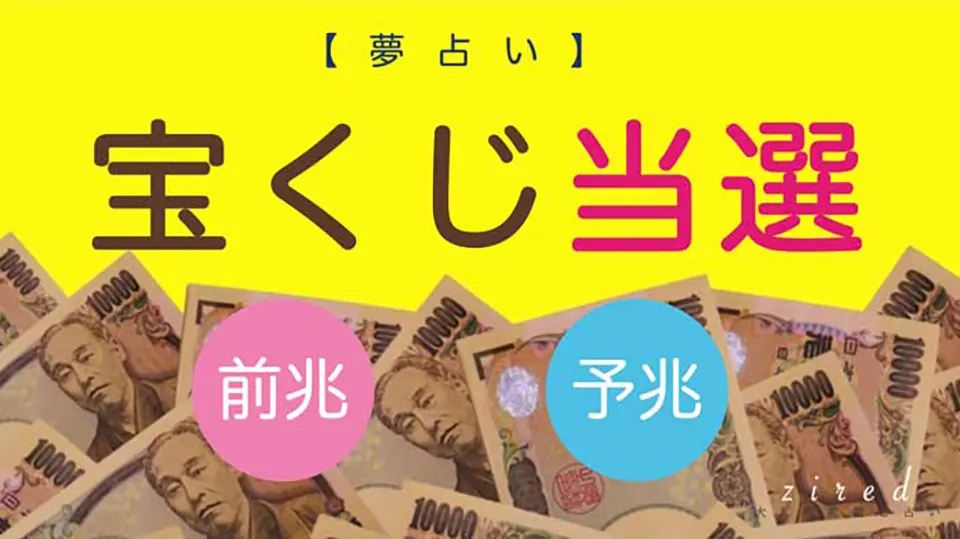 宝くじの当選率と確率