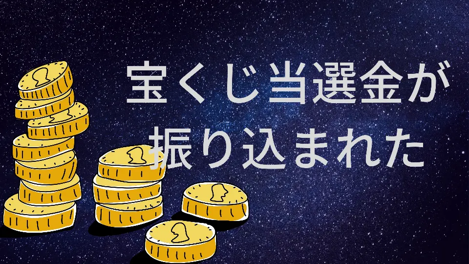 宝くじの種類