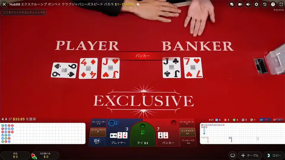 バカラの基本 