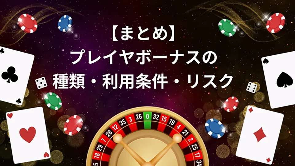 バカラボーナス 