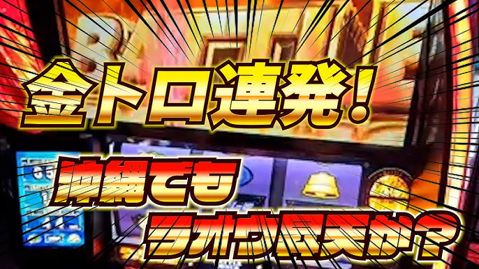 高還元スロット新台の遊び方