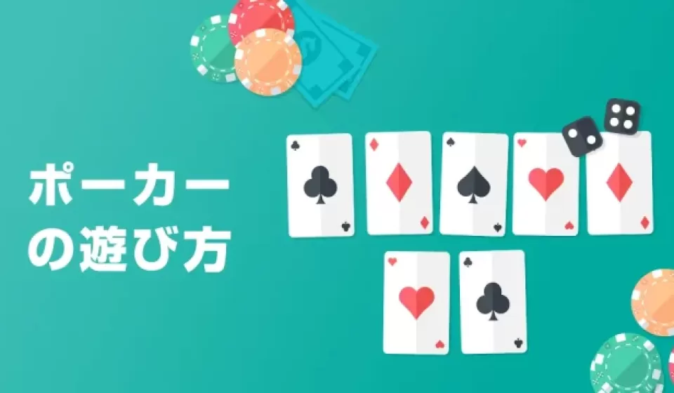 オンラインポーカーのボーナス