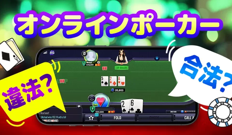 オンラインポーカーサイト