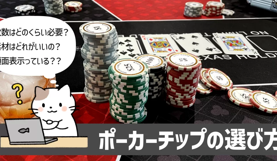 ポーカー チップの種類