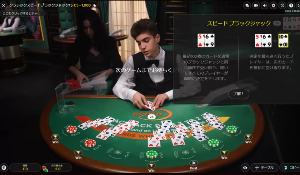 オンラインブラックジャックのルール