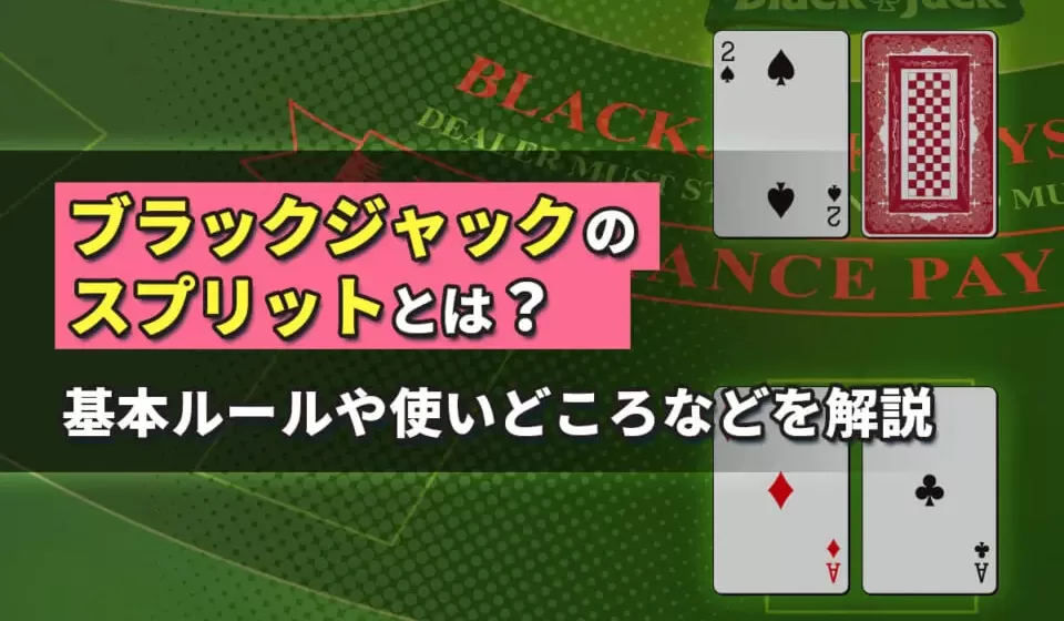 ブラックジャックと確率