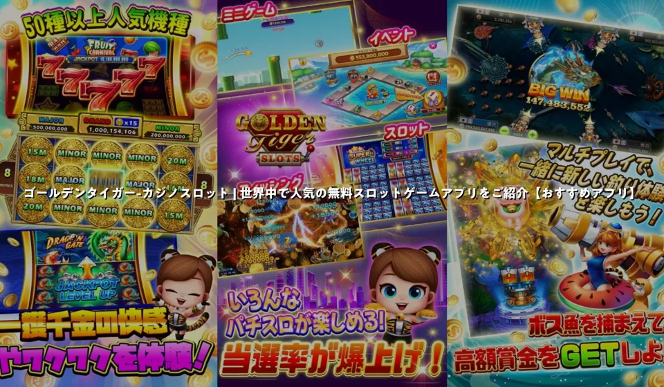 人気のカジノスロットゲーム