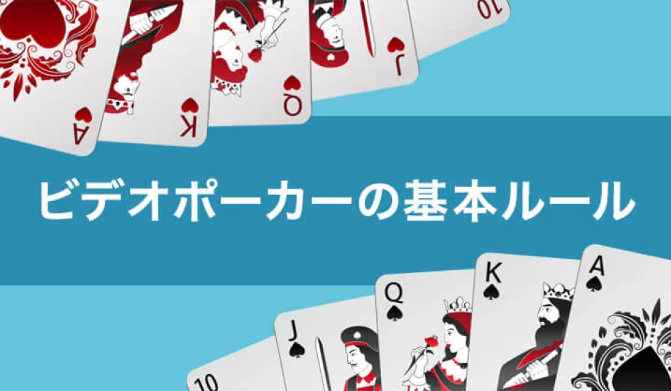 無料ポーカーゲーム