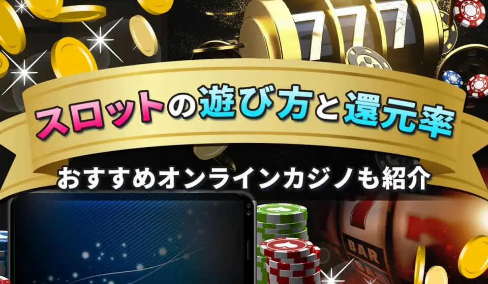 オンライン カジノ の選び方