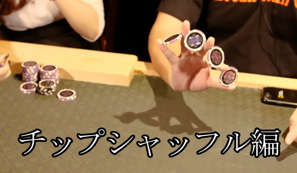 ポーカー チップの使い方