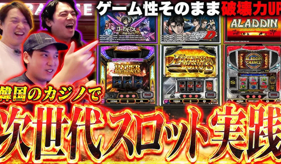 ビデオスロットの特徴