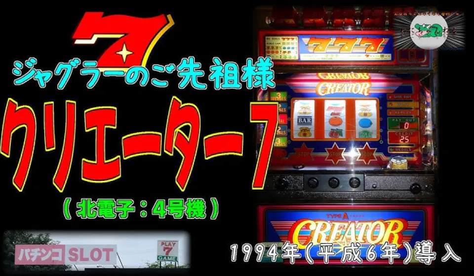 スロットの攻略法