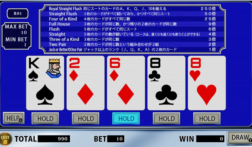 ビデオポーカー